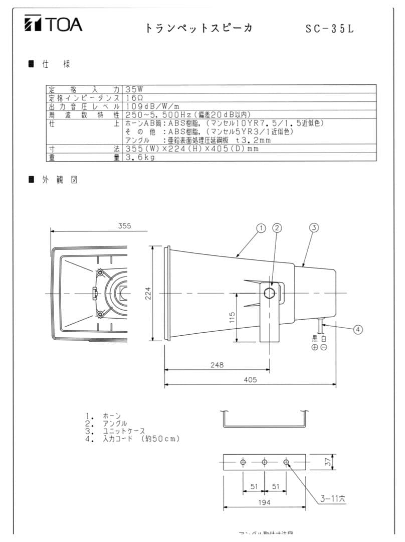 TOA 35W拡声器　2個セット