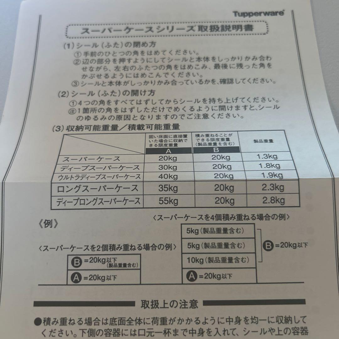 タッパーウェア　スーパーロングケース　ディープロングスーパーケース2個セット