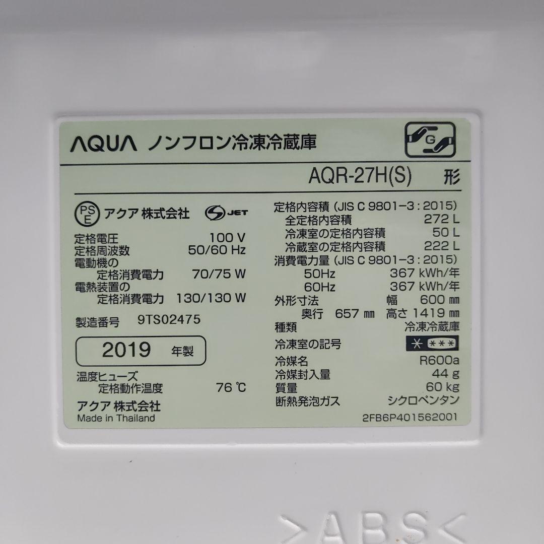 AQUA 2ドア272リットル冷蔵庫 AQR-27H 福岡県より