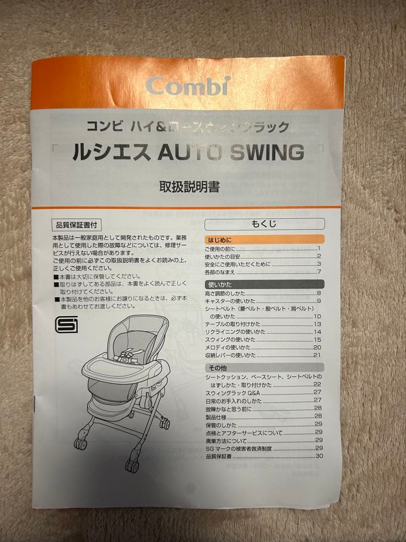 コンビ　電動　ハイ&ロースウィングラック