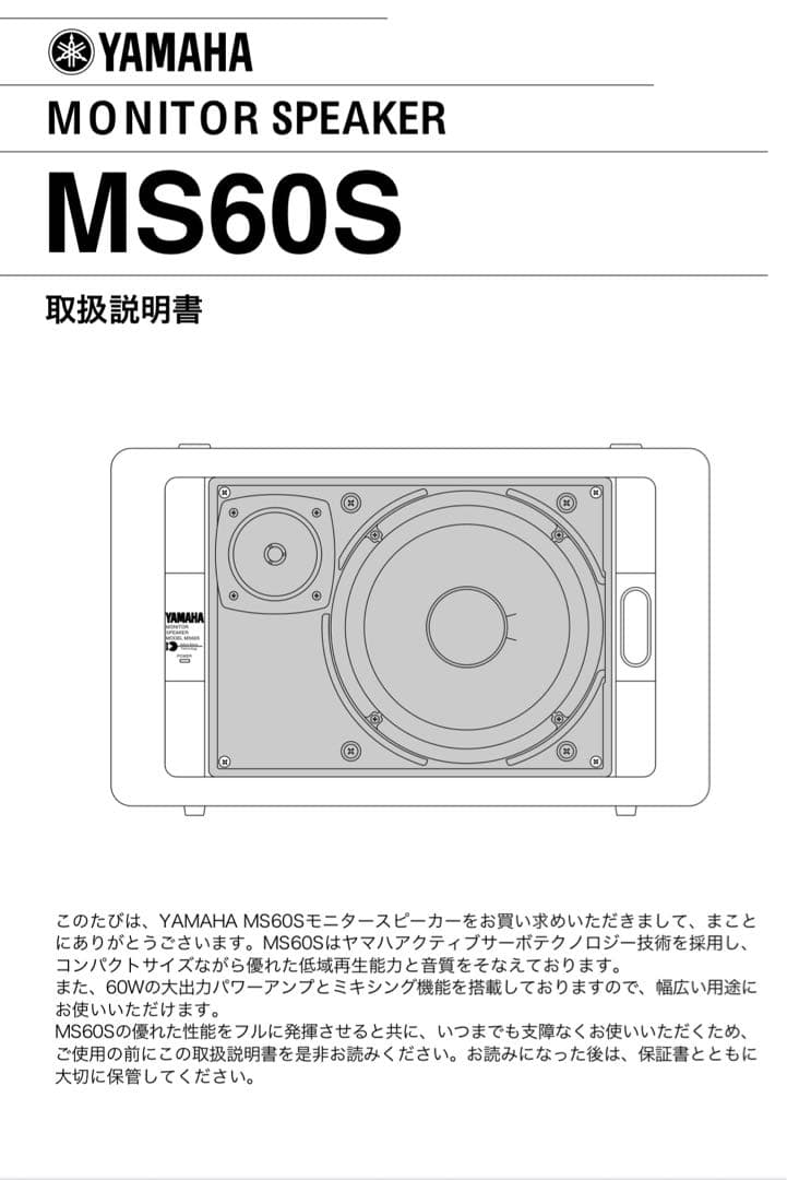 YAMAHA モニタースピーカー　MS60S ２個セット