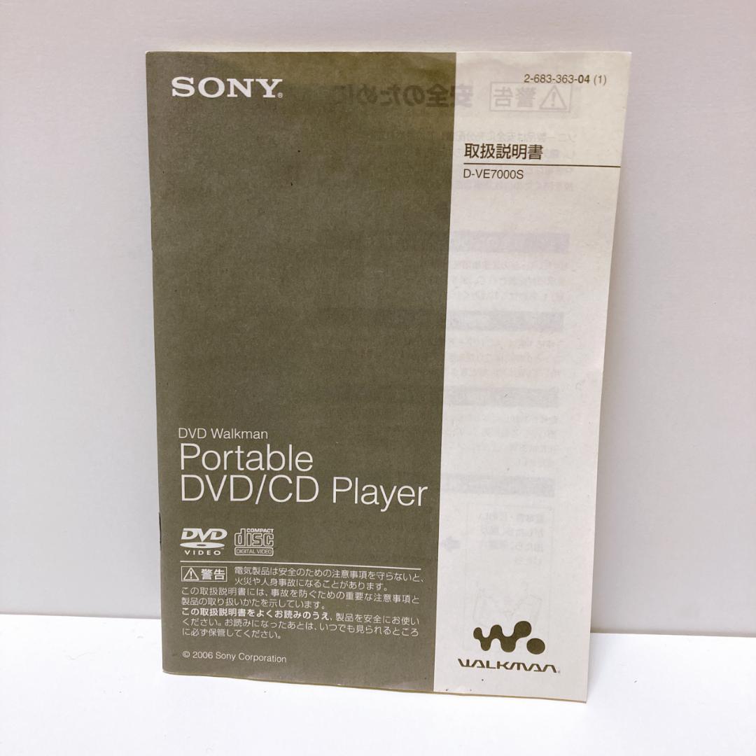 【美品】希少 SONY ソニー DVDウォークマン D-VE7000S付属品多数