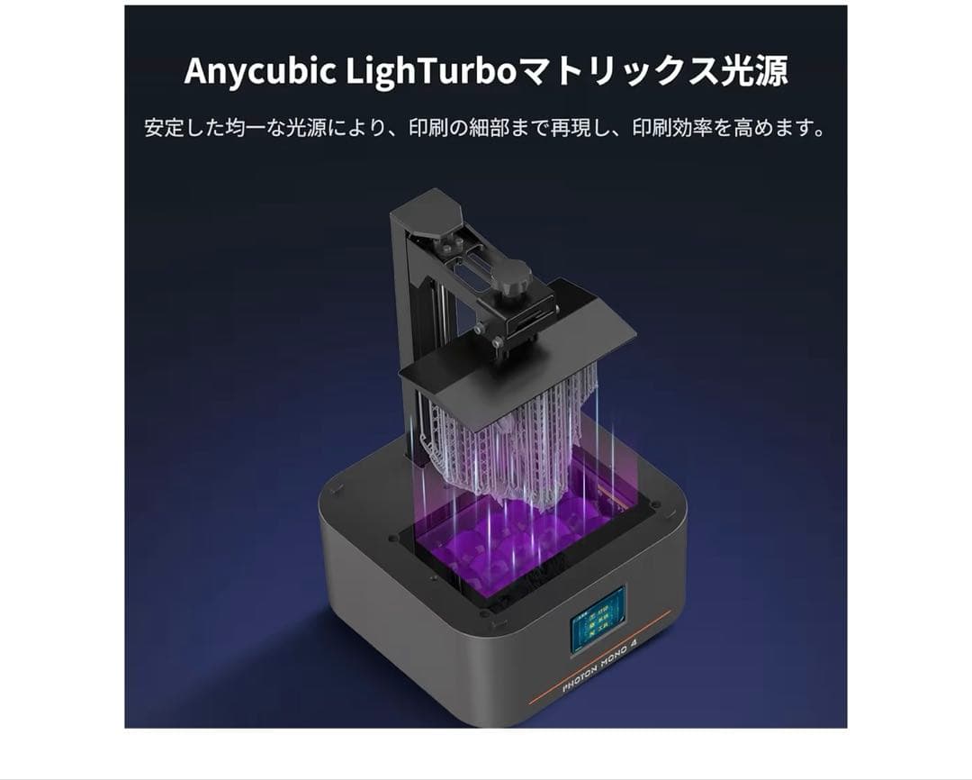 【新品未使用】ANYCUBIC Photon Mono 4 3Dプリンター