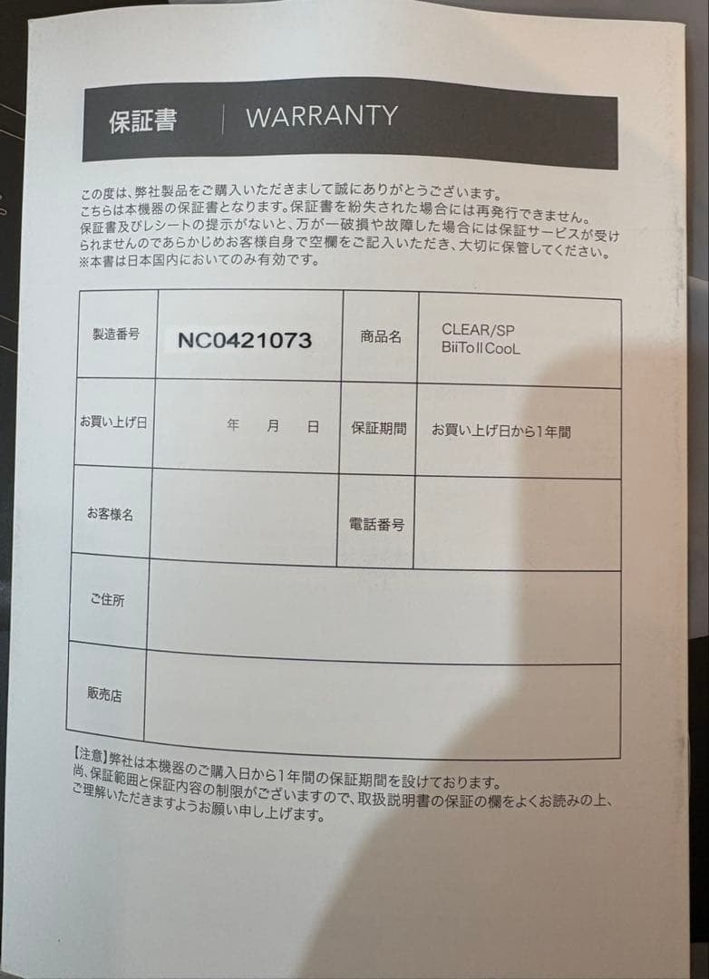 新品　ビートツークール　痛くない脱毛器　★保証付き