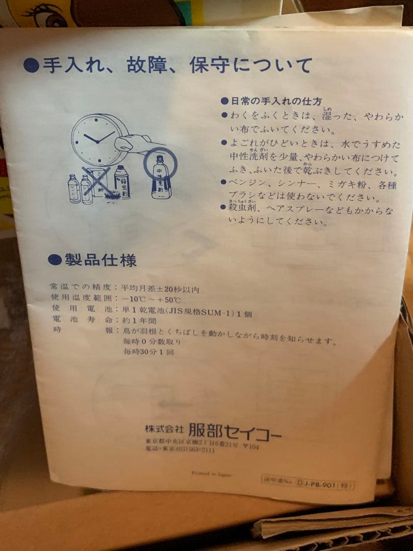 ディズニー　ヴィンテージわんわん物語　鳩時計　P&G 懸賞品　昭和レトロ　非売品