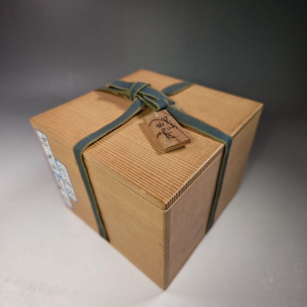 イ765 健水『表千家　永田宗伴　極箱』『箱崎製 曲建水』茶道具