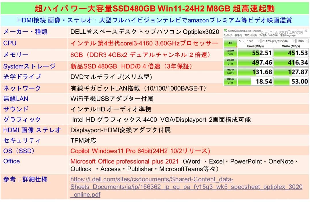 完全【整備済み品】SSD480G i3 M8G Win11 Offi21ビジネス