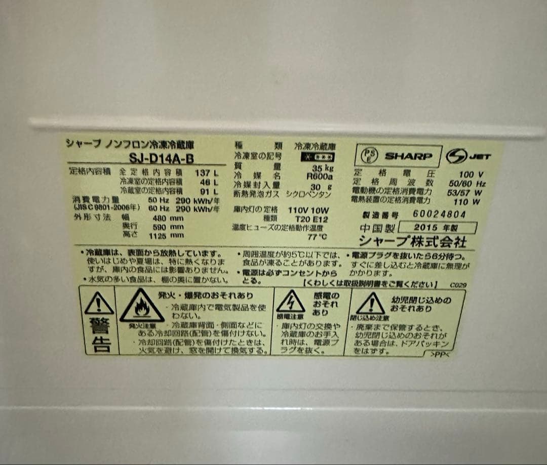 【送料込】SHARP SJ-D14A-B 冷蔵庫 一人暮らし シャープ