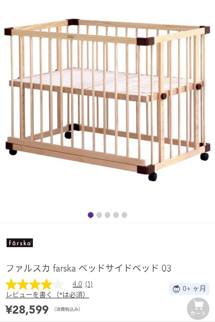 ファルスカ　ベビーベッド　03 コンパクトベッド　L　ベッドサイドベッド