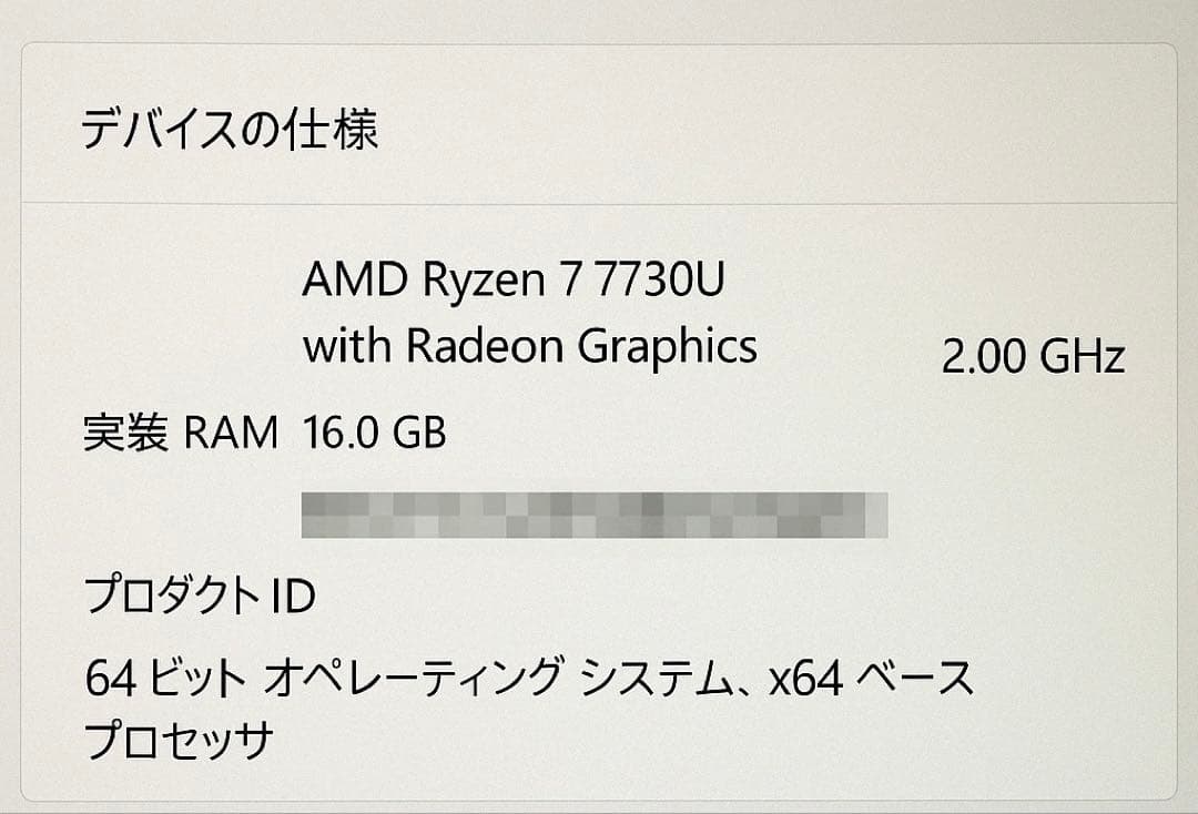 【美品】　AMD Ryzen 7 7730U ノートPC