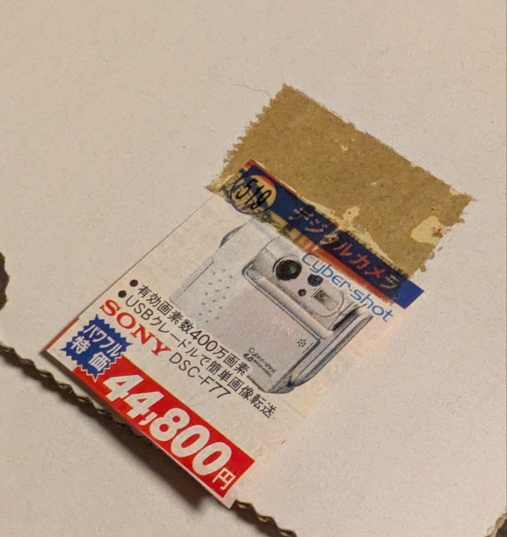 【希少】 SONY サイバーショットカメラDSC-F77/デジタルカメラ