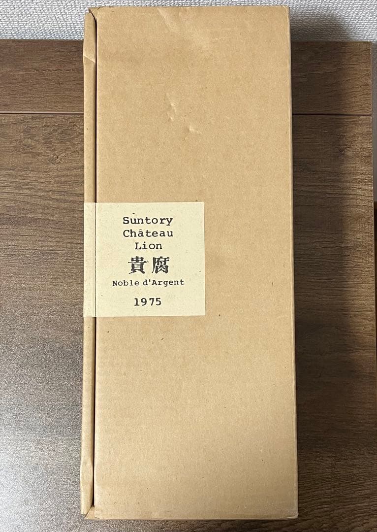 【極レア】サントリー貴腐ワイン シャトー・リオン1975