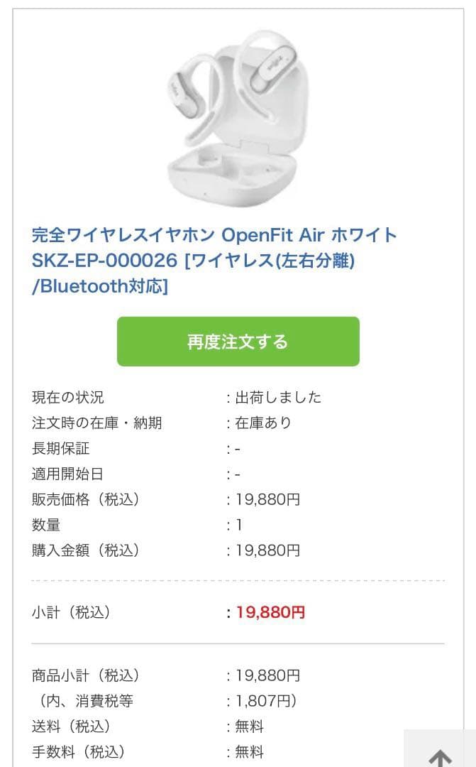 SHOKZ OPENFIT AIR SKZ-EP-000026 ホワイト