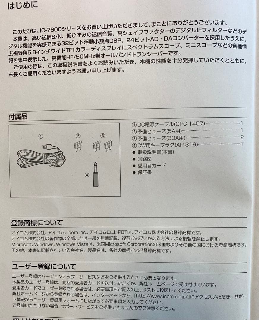 ICOM IC-7600 HF/50Mhz帯 アマチュア無線機