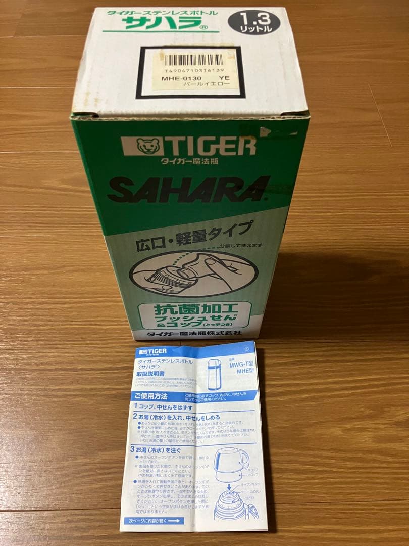 【匿名配送】TIGER SAHARA 水筒 1.3L 日本製