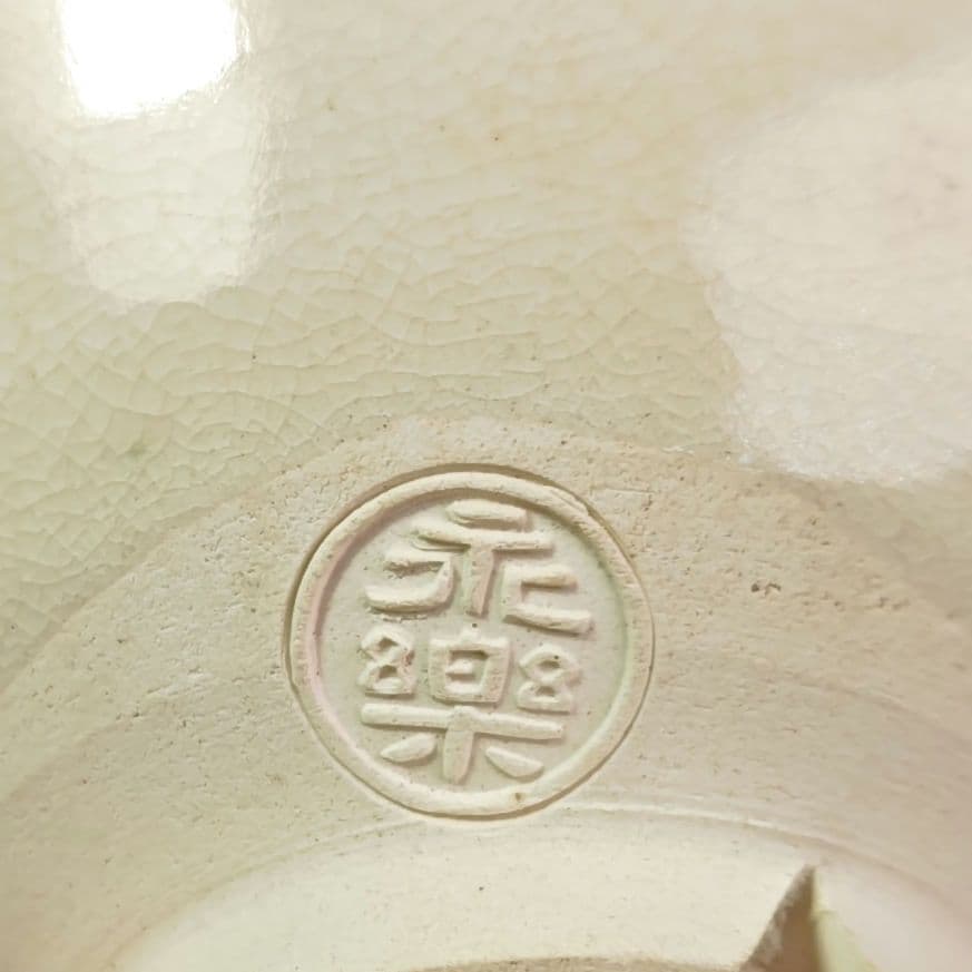 イ486 茶碗『永楽善五郎造』『仁清写日の出茶碗　共箱』抹茶碗　茶道具