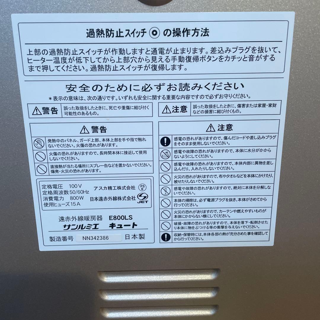 #900【超美品】サンルミエ Cute E800LS 遠赤外線暖房器2022年製