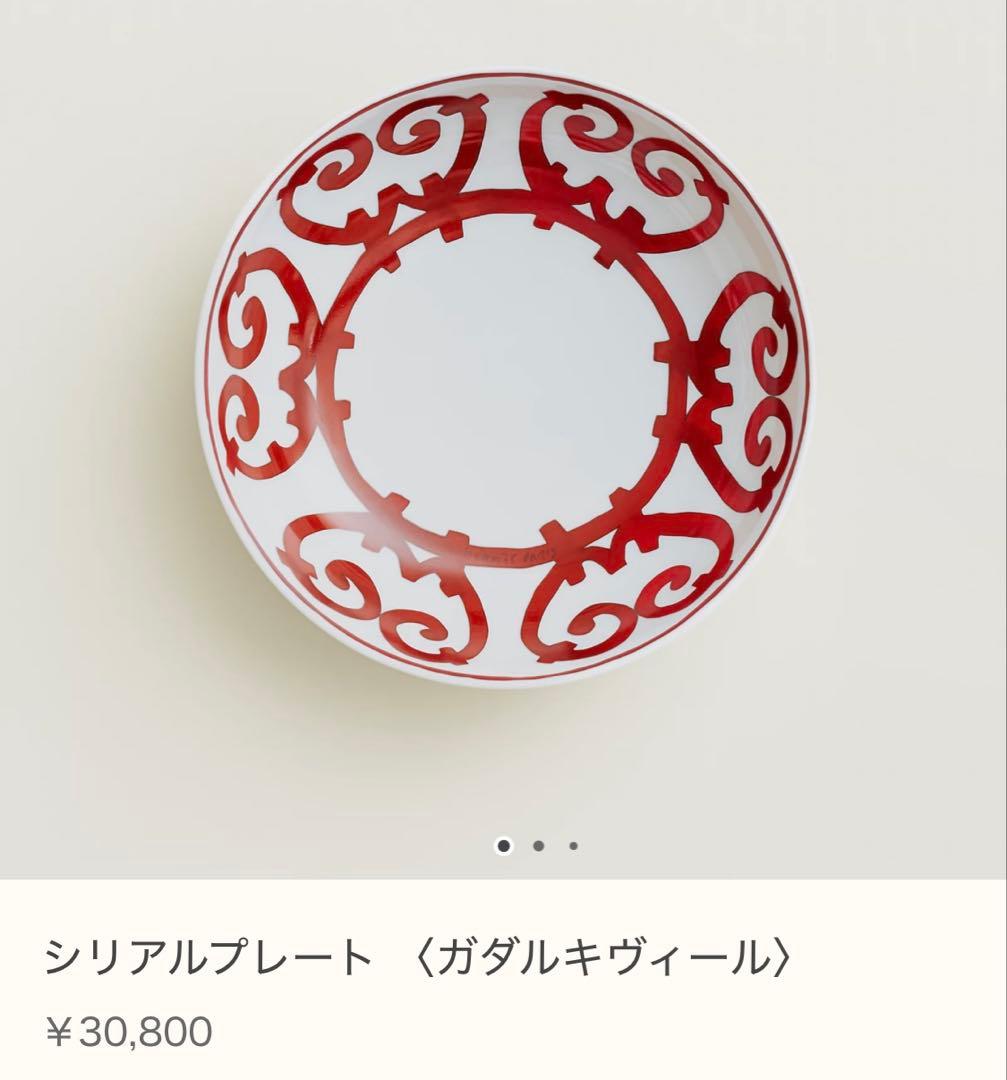 【1週間限定セール】エルメス♡シリアルプレート ガダルキヴィール 17cm 2枚