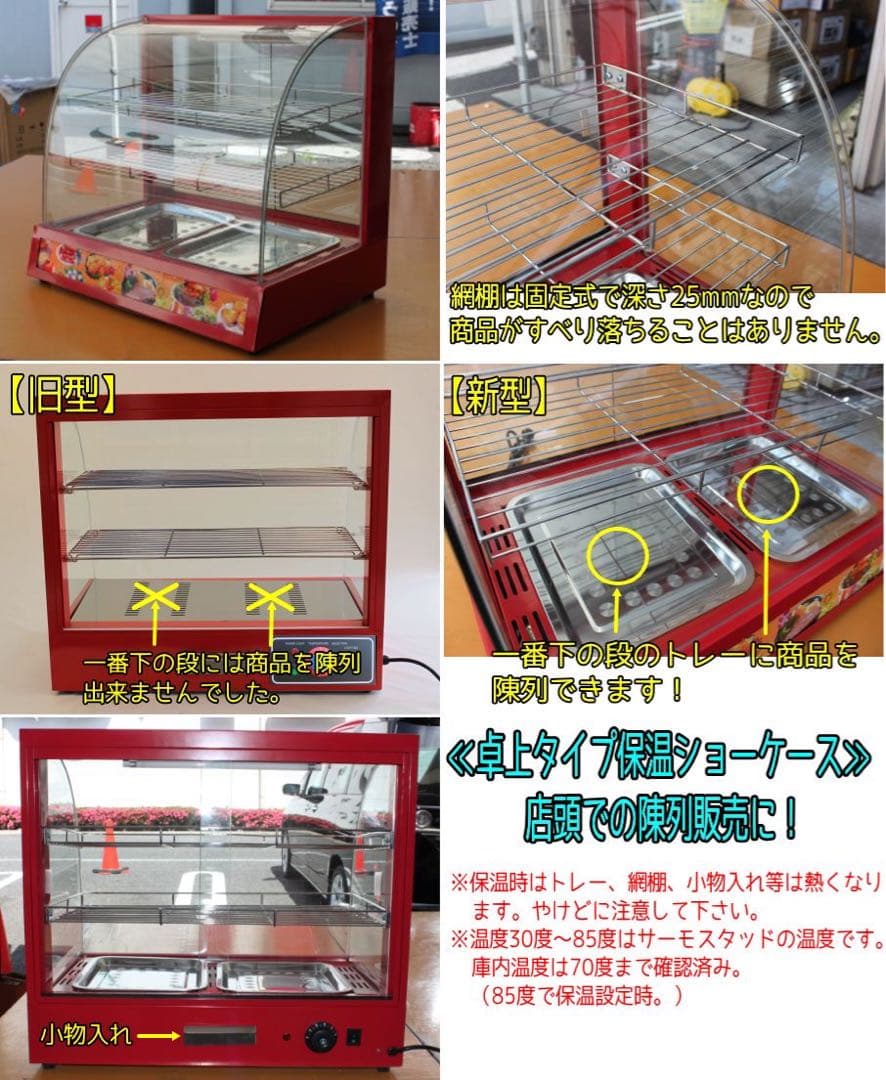 ホットウォーマー　保温機　保温ショーケース　ホットショーケース　テイクアウト