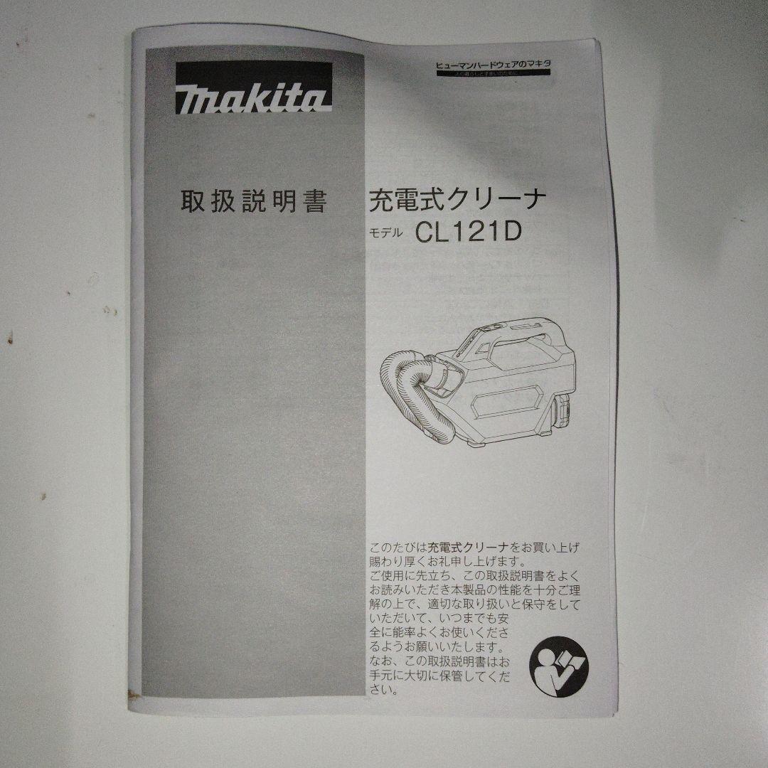 値下げ　makita充電式クリーナー
