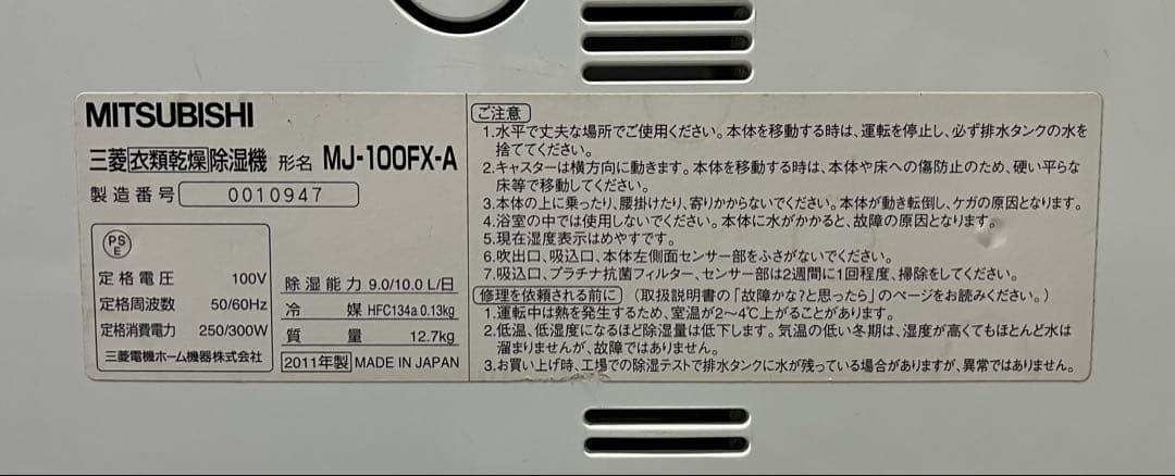 MITSUBISHI 三菱 三菱電機 除湿機 MJ-100FX 2011年製