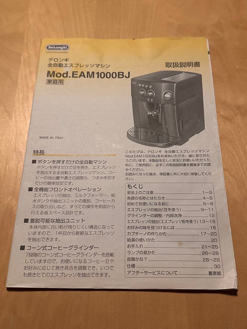 デロンギ全自動エスプレッソマシン　Mod.EAM1000BJ 家庭用