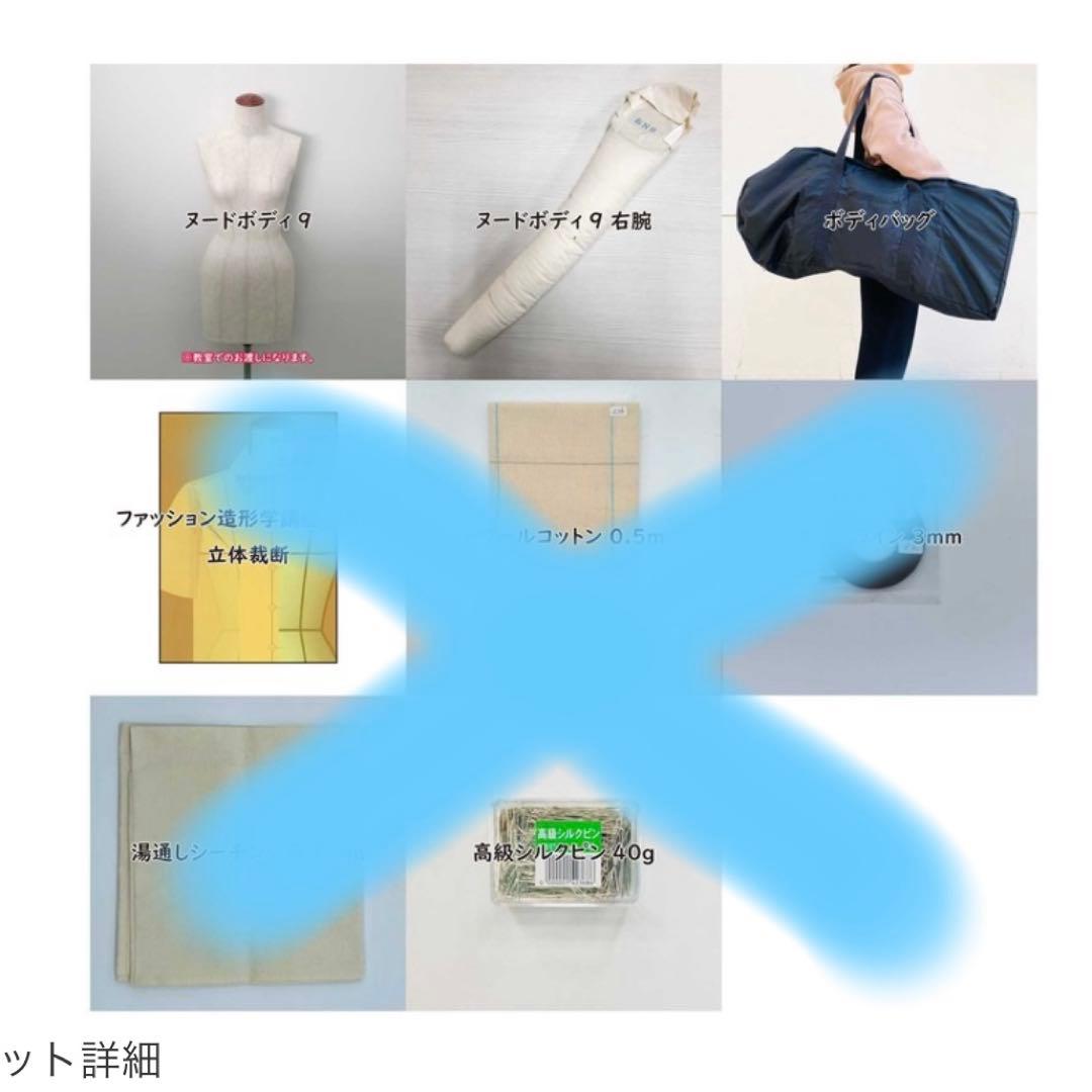 文化学園大学 ボディ