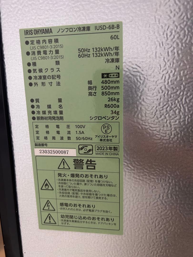 IRIS OHYAMA ノンフロン冷蔵庫 60L IUSD-6B-B
