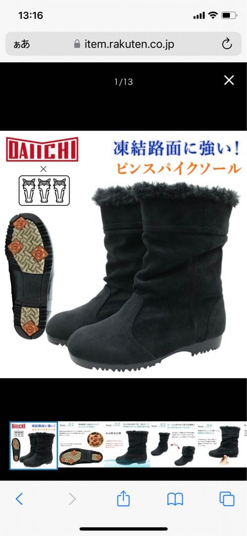 ミツウマ×小樽第一ゴム　レディーススノーブーツ２３センチ