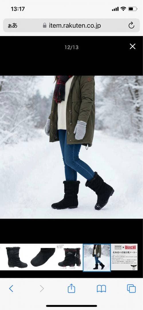 ミツウマ×小樽第一ゴム　レディーススノーブーツ２３センチ