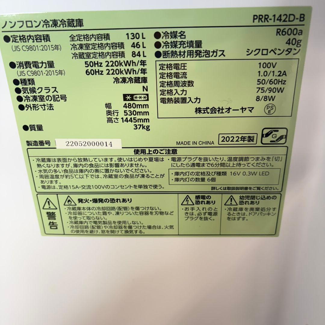 745レトロデザイン　冷蔵庫　130L　関東配送設置無料　おしゃれ　デザイナーズ