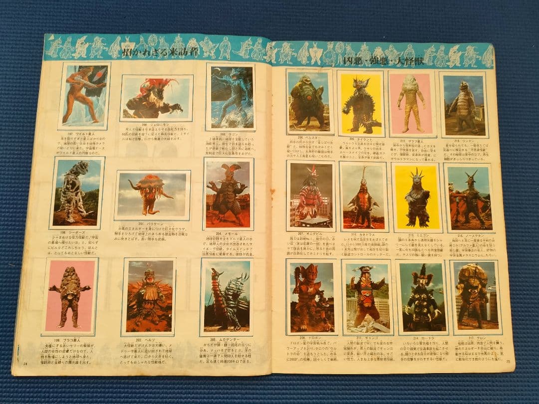 ワールドスタンプブック　怪獣の世界　円谷プロ
