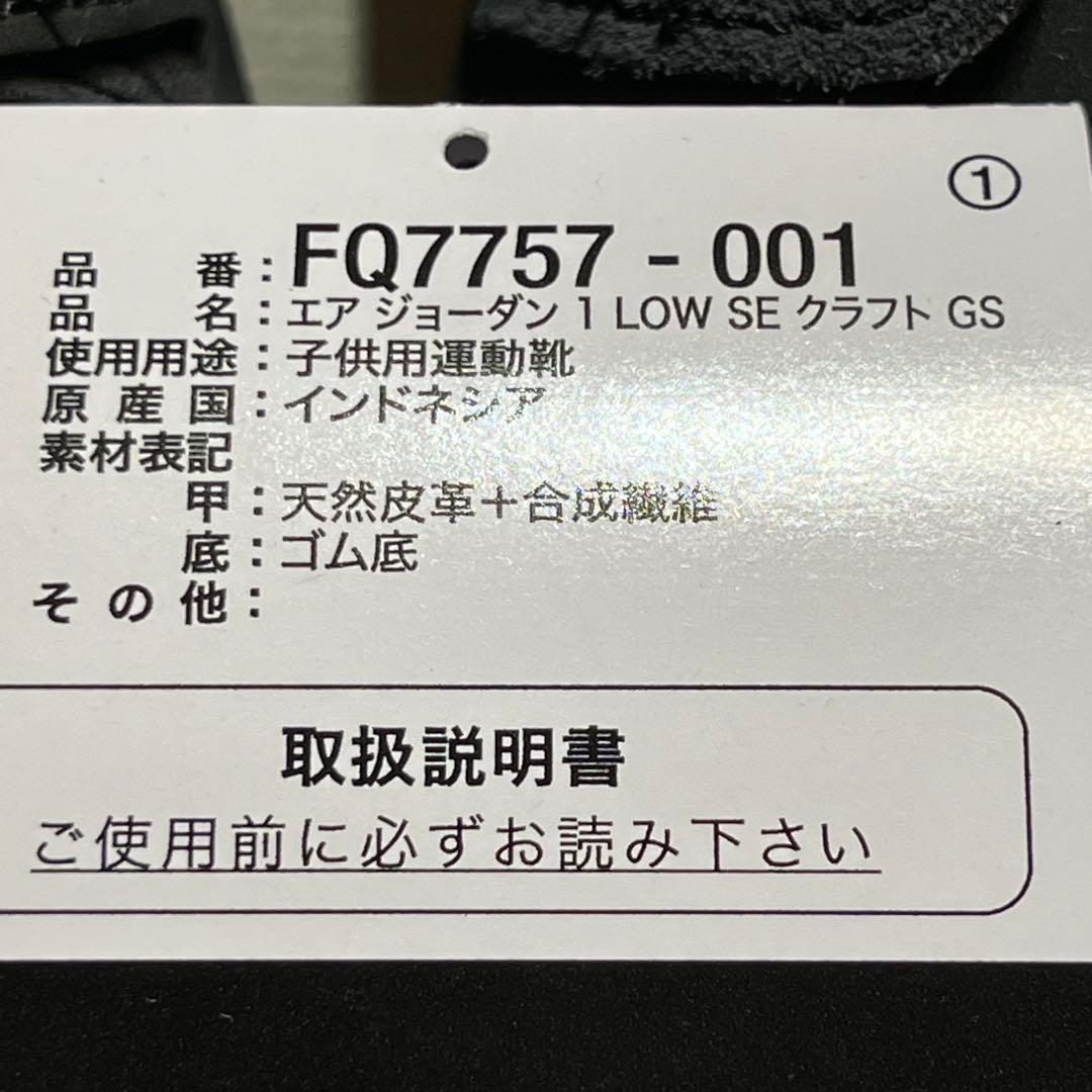 新品‼️NIKE エアジョーダン1 low aj1 se craft 23cm