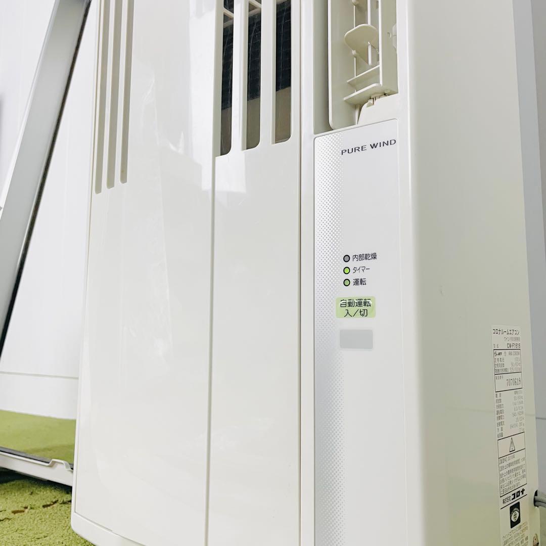 【美品】コロナ　CORONA　窓用エアコン　CW-F1616
