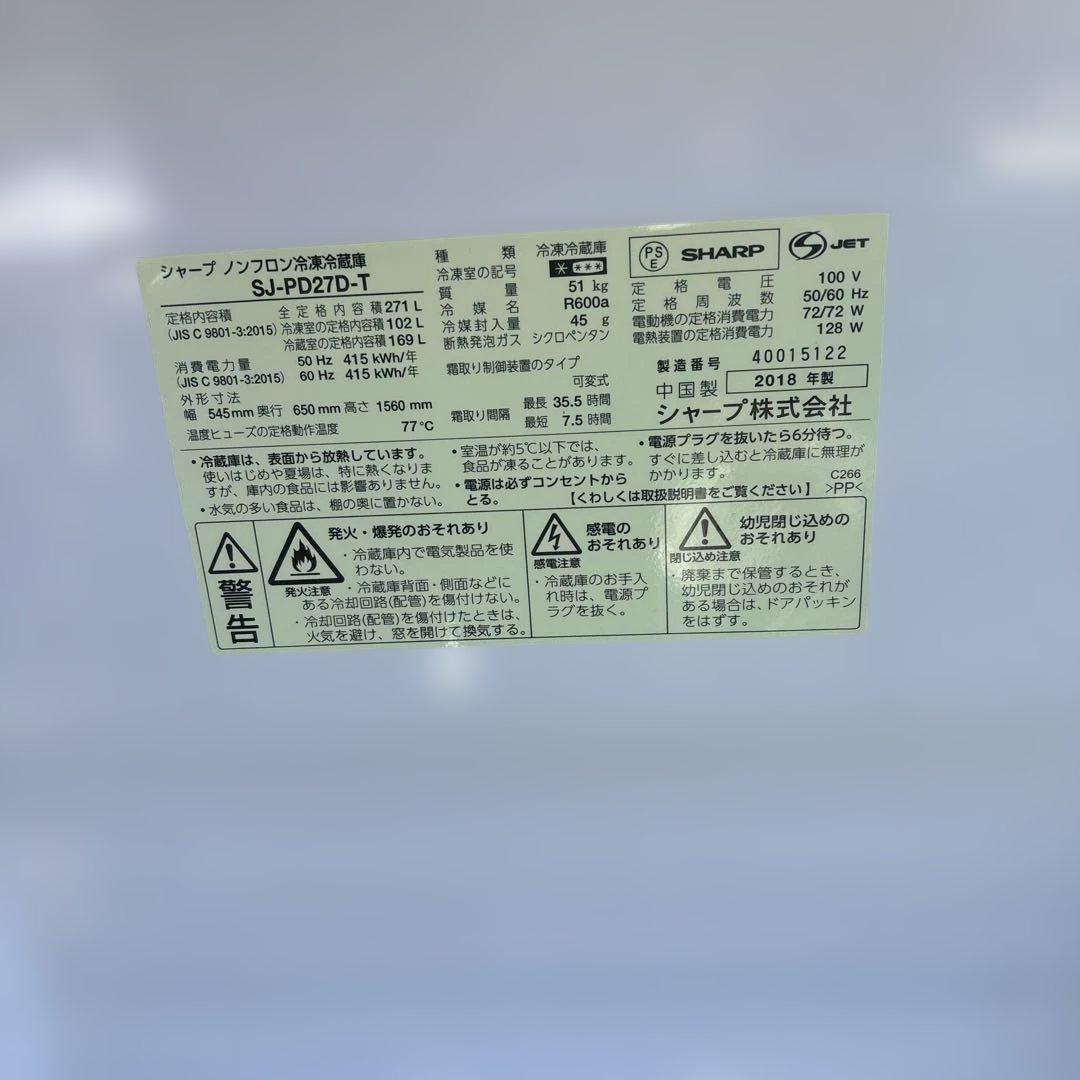 送料込 SHARP　家庭用冷蔵庫　SJ-PD27