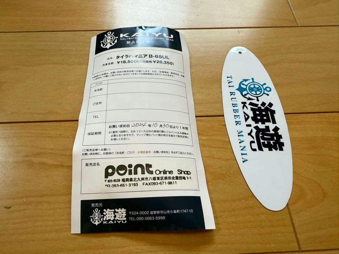 海遊 KAIYU タイラバマニア B-65UL