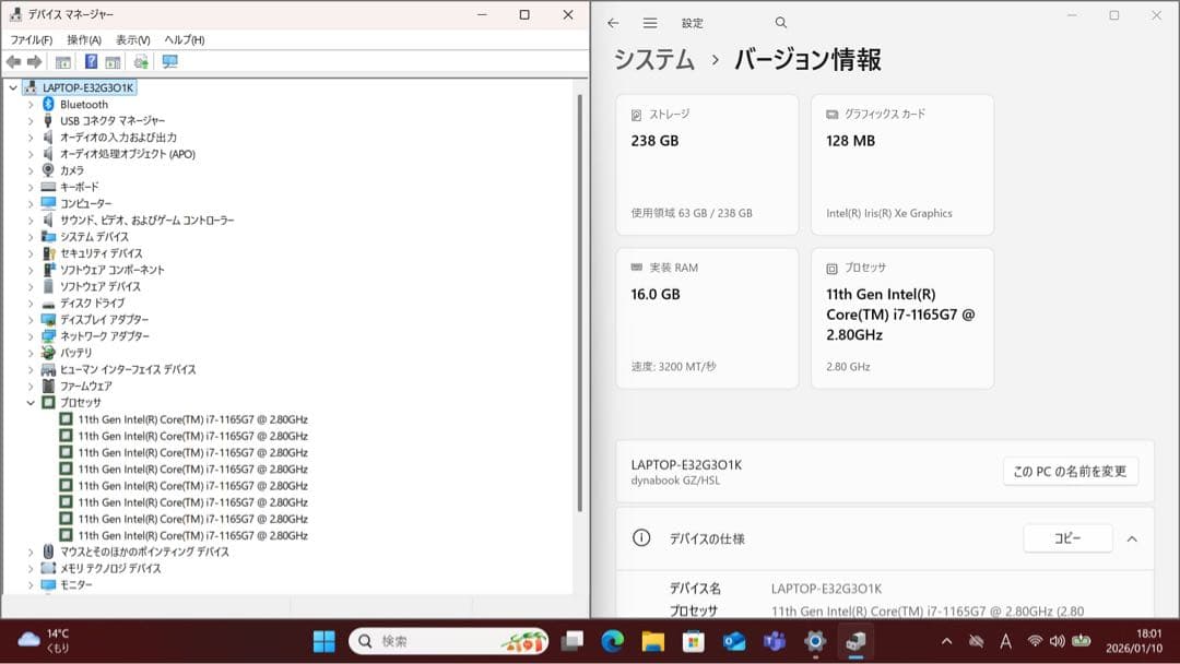 「中古美品」DYNABOOK G83/HS i7第11世代16GBメモリ