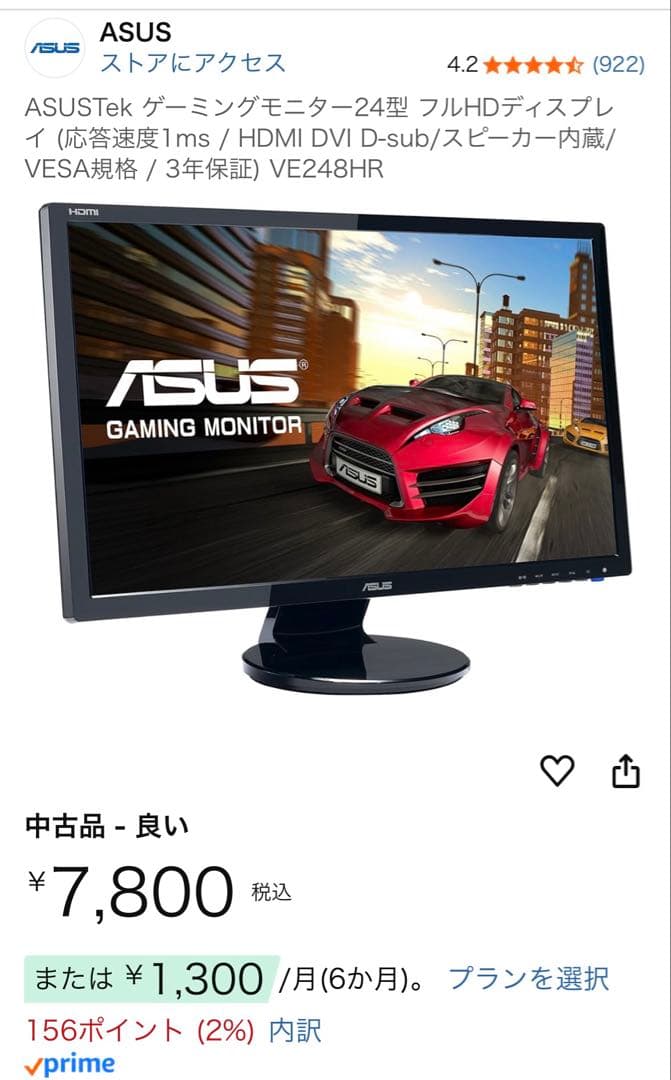 ASUS モニター 本体　VE248 【2枚セット】