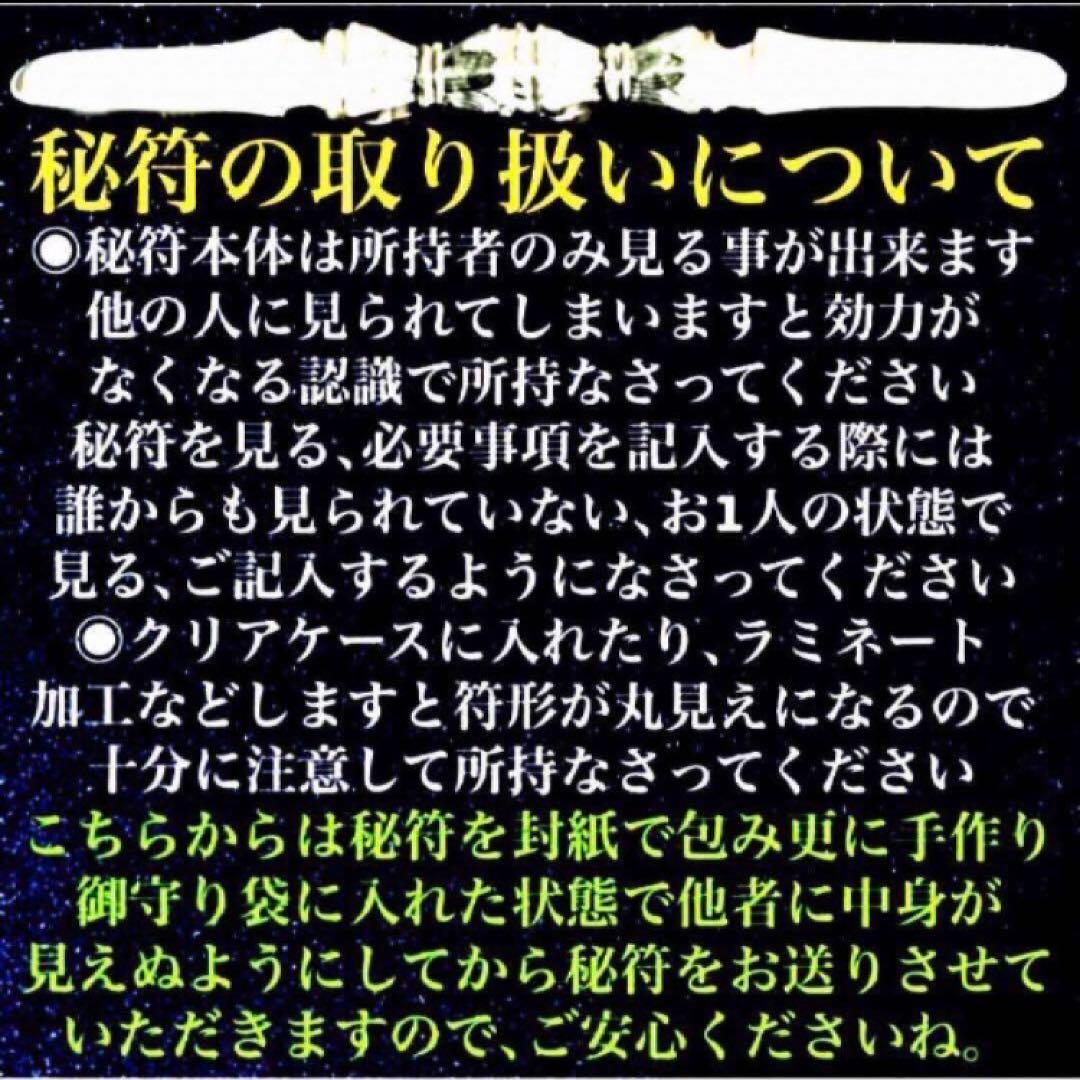 秘符(さくら)怨敵退散　災難除け　愛　恋愛　相思相愛　護符　霊符　お守り