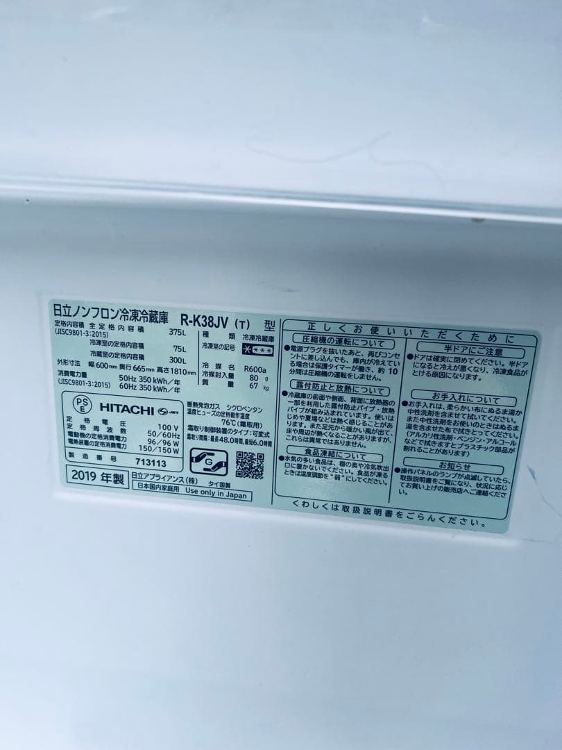 2019年製 375L 冷蔵庫 大容量 人気モデル 日立【大阪府限定配送無料】