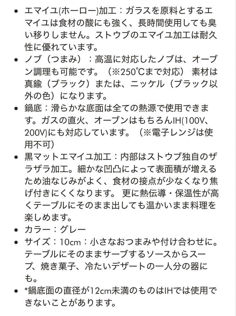 期間限定お値下げ　ピコ・ココット　ラウンド　10cm グレー