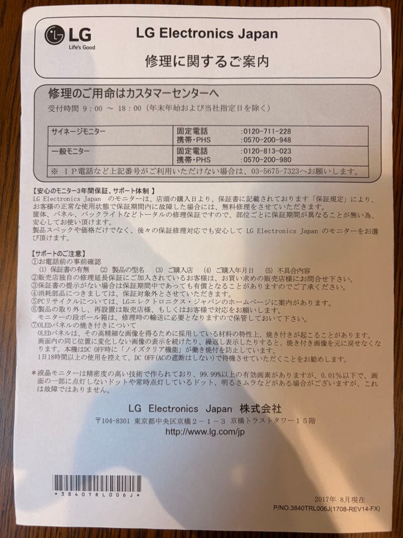 谷*口様 LG モニター UltraGear 27GN950-B 4K 144h