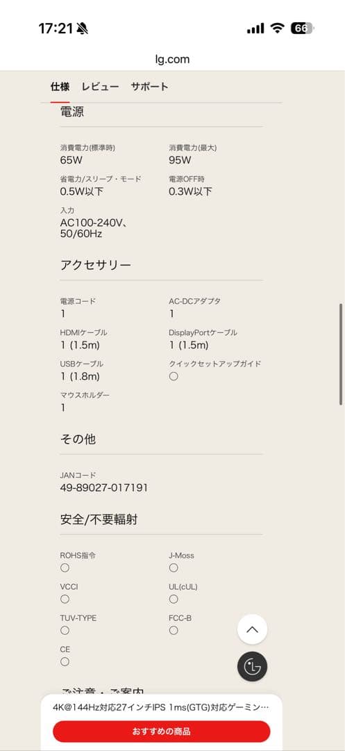 谷*口様 LG モニター UltraGear 27GN950-B 4K 144h