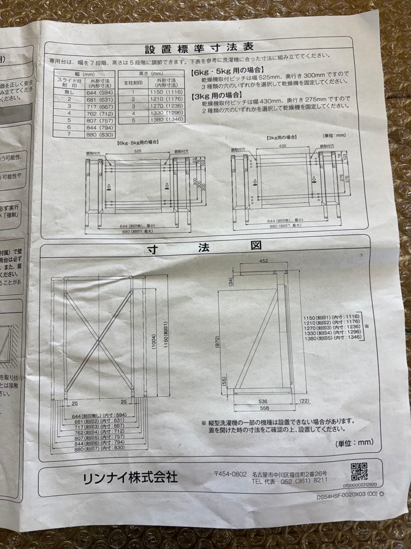 ★幹太くんガス乾燥機専用台 DS54HSF★