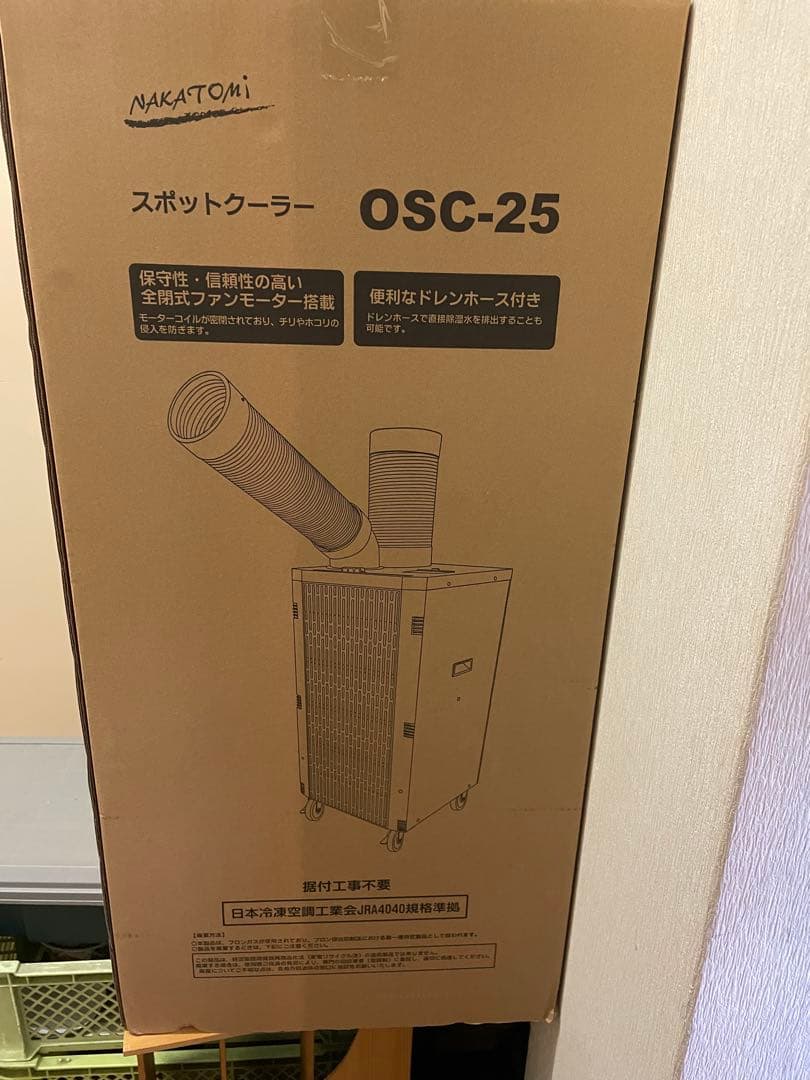 ナカトミスポットクーラー2025年製