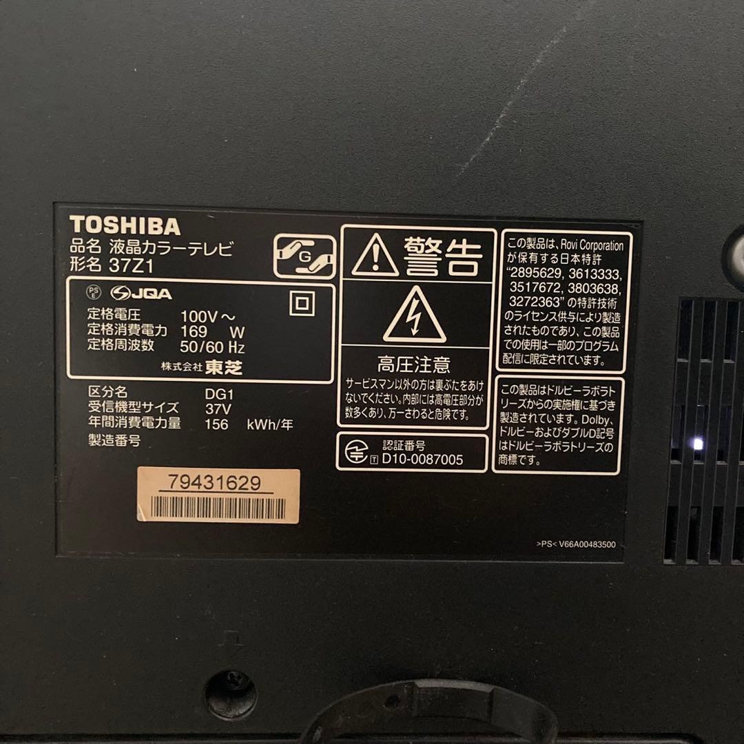 東芝 REGZA 37インチ 液晶テレビ 37Z1 レグザ