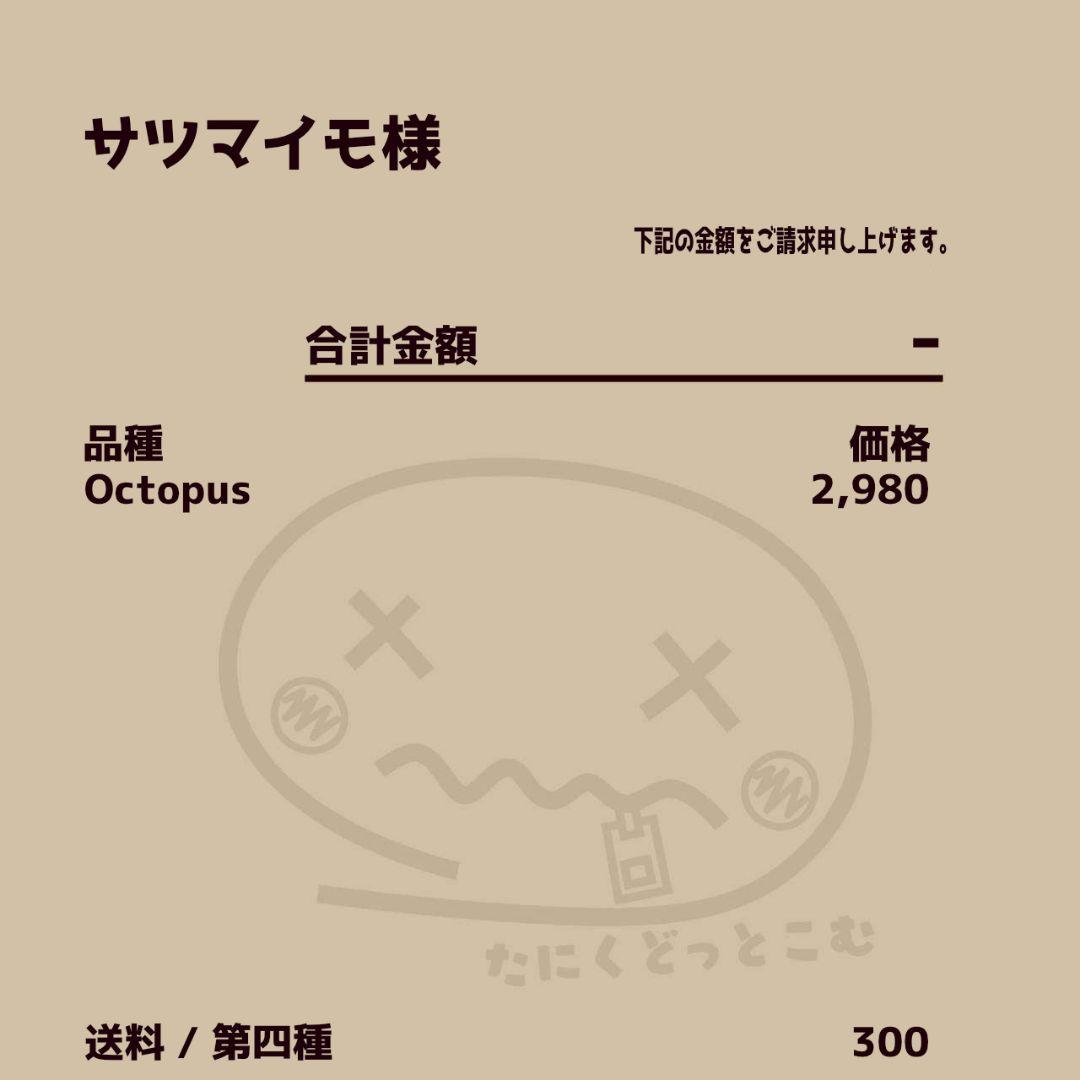 サツマイモ様