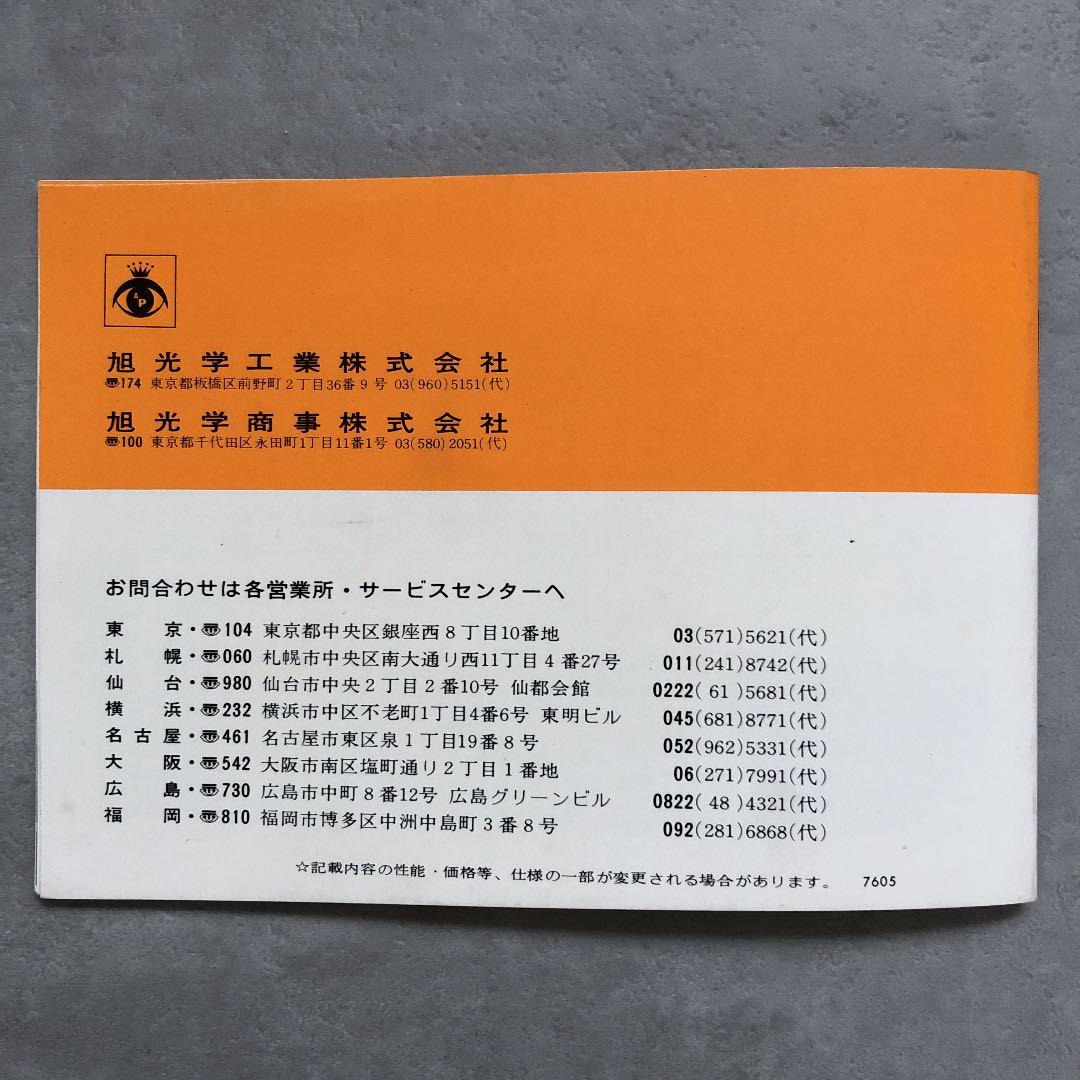 ペンタックス　タクマー交換レンズの使い方　1976年5月　A