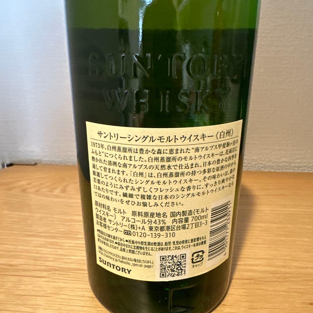 p*u様 山崎・白州 シングルモルトウイスキーセット