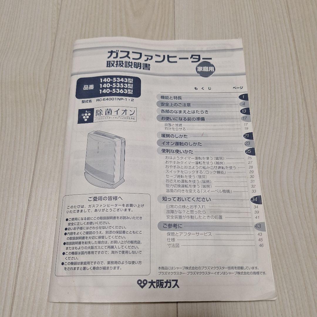 ガスファンヒーター 都市ガス　リンナイ